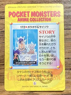 Pokemon Carddass Card 127 Marowak & Saizo Pocket Monsters Anime Collection 1998 - Image 2