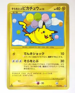 Flying Pikachu 090/090 Holo Pt2 2008 Pokemon Card Japanese TCG EX LP - Image 1