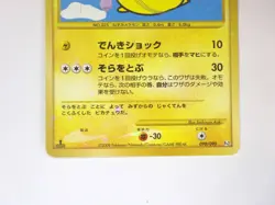 Flying Pikachu 090/090 Holo Pt2 2008 Pokemon Card Japanese TCG EX LP - Image 3