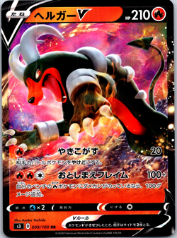 Houndoom V - RR - s3 - 009/100 (NM) Japanese Pokemon Card - Image 1