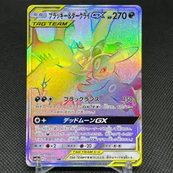 Umbreon & Darkrai GX 215/173 HR Tag All Stars SM12a Japanese Pokemon Card #60D7 - Image 1