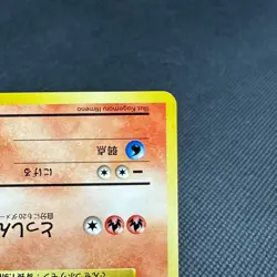 Arcanine 059 VHS Intro Pack Old Back 1999 HP70 Japanese Pokemon Card #97F1 - Image 4