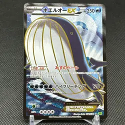 Wailord EX 071/070 SR Primal Clash XY5 2014 HP250 Japanese Pokemon Card #39D1 - Image 1