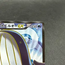 Wailord EX 071/070 SR Primal Clash XY5 2014 HP250 Japanese Pokemon Card #39D1 - Image 2