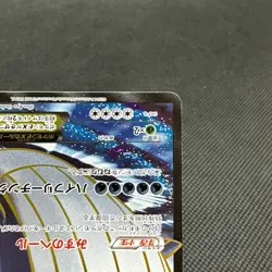 Wailord EX 071/070 SR Primal Clash XY5 2014 HP250 Japanese Pokemon Card #39D1 - Image 4