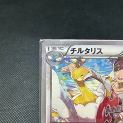 [Sealed] Altaria 291/XY-P Song Collection CD Promo Japanese Pokemon Card #7244 - Image 4