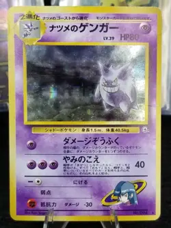 [MP](CR)(B) Japanese Banned Sabrina's Gengar No. 094 Holo Rare Pokemon TCG #1 - Image 2