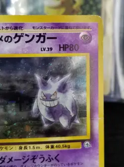 [MP](CR)(B) Japanese Banned Sabrina's Gengar No. 094 Holo Rare Pokemon TCG #1 - Image 4