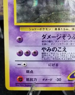 [MP](CR)(B) Japanese Banned Sabrina's Gengar No. 094 Holo Rare Pokemon TCG #1 - Image 5