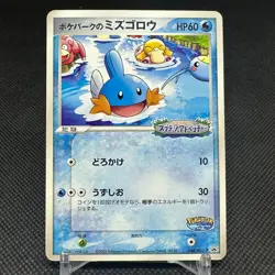 PokePark's Mudkip 048/PCG-P Promo Big Splash 2005 Japanese Pokemon Card #6A9A - Image 1