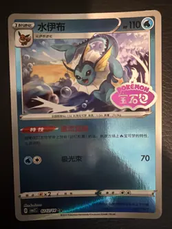 Pokemon Vaporeon CBB2C 0212/14 Gem Pack Vol 2 CHINESE STAMPED NM - Image 1