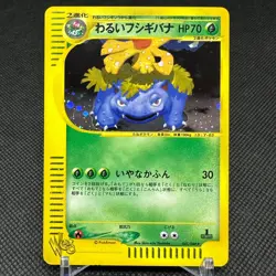 Dark Venusaur 041/048 Web Seriese 1st Edition Japanese Pokemon Card #C6B1 - Image 1