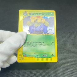 Dark Venusaur 041/048 Web Seriese 1st Edition Japanese Pokemon Card #C6B1 - Image 2