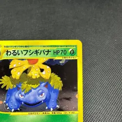 Dark Venusaur 041/048 Web Seriese 1st Edition Japanese Pokemon Card #C6B1 - Image 3
