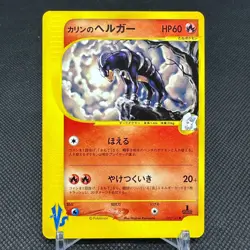 Karen's Houndoom 092/141 VS 1st Edition 2001 HP60 Japanese Pokemon Card #F562 - Image 1