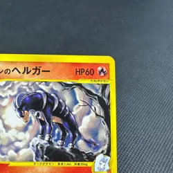 Karen's Houndoom 092/141 VS 1st Edition 2001 HP60 Japanese Pokemon Card #F562 - Image 2