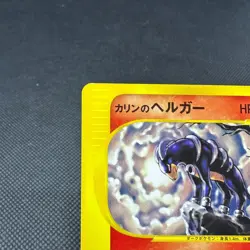 Karen's Houndoom 092/141 VS 1st Edition 2001 HP60 Japanese Pokemon Card #F562 - Image 3