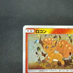 Vulpix 146/SM-P Alolan Vulpix 147/SM-P Crystal Promo Japanese Pokemon Card #A534 - Image 4