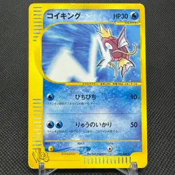 Magikarp 035/048 Web Series Unlimited 2001 HP30 Japanese Pokemon Card #16E1 - Image 1
