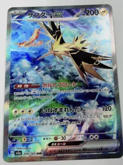 Zapdos ex SAR 204/165 sv2a Pokemon Card 151 TCG Game 2023 Holo Japanese - Image 1