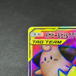 Togepi & Cleffa & Igglybuff GX 185/173 SR SM12a Japanese Pokemon Card #7258 - Image 3
