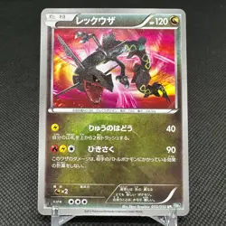 Rayquaza 055/050 UR Dragons Exalted Blast BW5 2012 Japanese Pokemon Card #5CA4 - Image 1