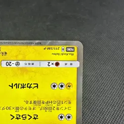 Cherry Blossom Afro Pikachu 211/SM-P Promo Tokyo Japanese Pokemon Card #5930 - Image 5