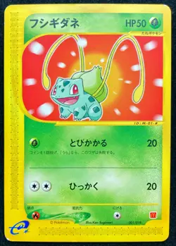 Bulbasaur 001/018 McDonald's Pokemon-e Minimum Pack 2002 Pokemon TCG Japanese - Image 1