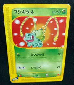 Bulbasaur 001/018 McDonald's Pokemon-e Minimum Pack 2002 Pokemon TCG Japanese - Image 2