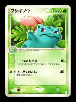 [LP] Ivysaur 002/015 Japanese Bulbasaur Quarter Deck Pokemon - Image 1