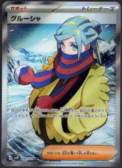 Pokemon TCG - Grusha 090/071 SR Holo Sv2p: Snow Hazard (Japanese) - NM - Image 1