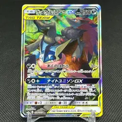 Greninja & Zoroark GX 059/055 SR Night Unison SM9a Japanese Pokemon Card #8044 - Image 1