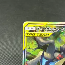 Greninja & Zoroark GX 059/055 SR Night Unison SM9a Japanese Pokemon Card #8044 - Image 4