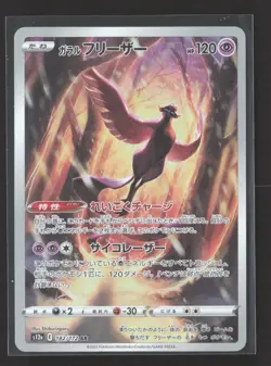 Pokemon 2022 VSTAR Universe Galarian Articuno Japanese #182/172 AR - Image 1