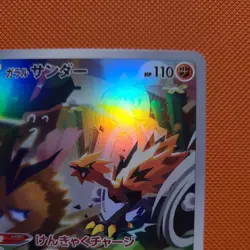 Galarian Zapdos Full Art 188/172 AR s12a VSTAR Universe Japanese Pokemon TCG NM - Image 3
