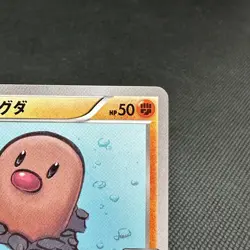 Diglett 023/XY-P Promo Gym Promotional 2014 HP50 Japanese Pokemon Card #4B33 - Image 2