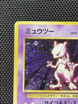 Mewtwo No.150 Swirl Expansion Pack Holo - Japanese Pokemon Card HP - Image 3