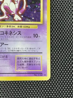 Mewtwo No.150 Swirl Expansion Pack Holo - Japanese Pokemon Card HP - Image 5