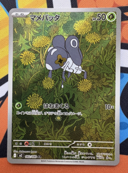 Nymble AR 082/080 - M2 Inferno X - Pokemon TCG - Japanese NM - Image 1