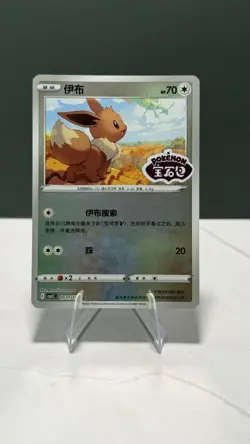Eevee Stamped 0111/15 CBB2C S-Chinese Gem Pack Vol 2 Pokemon NM - Image 1