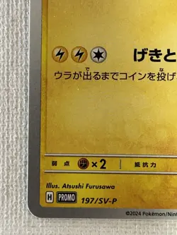 Pikachu 197/SV-P GYM PROMO Pokemon Card Japanese Scarlet & Violet 2023 (NM) - Image 4