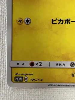Pikachu 125/S-P Promo Pokemon Card Game Japanese 2020 NINTENDO (Near Mint) - Image 4