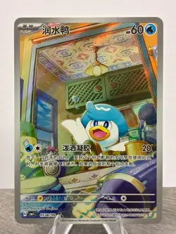 Pokemon S-Chinese Horizon Gem Pack Quaxly Full Art 0508/09 - NM to MT - Image 1