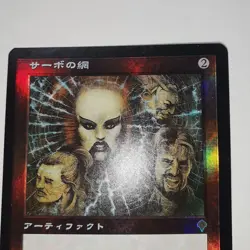 Tsabo'S Web Japan Edition Foil Invasion Inv Mtg - Image 2