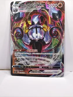 Chandelure VMax - S-Chinese Pokemon Trading Card - CS4bC 019/132 RRR - Image 1