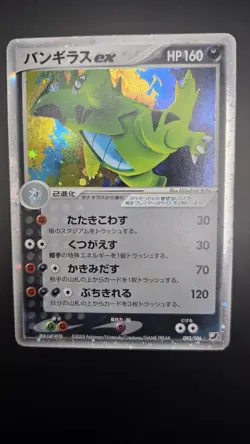 Tyranitar Ex 1st Edition 093/106 — LP/EXC — Japanese Unseen Forces Pokemon Card - Image 2