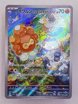 CASTFORM SUNNY FORM - 067/064 Holo Paradise Dragona - POKEMON Japanese AR NM/M - Image 1