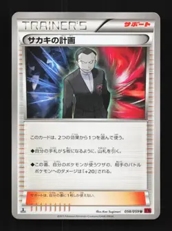 Giovanni's Scheme 058/059 1st ED LP Red Flash Japanese Pokemon Card TCG - Image 1