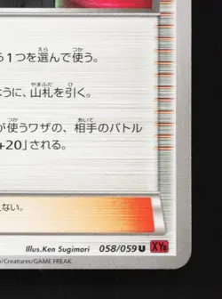 Giovanni's Scheme 058/059 1st ED LP Red Flash Japanese Pokemon Card TCG - Image 3