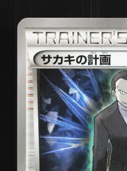 Giovanni's Scheme 058/059 1st ED LP Red Flash Japanese Pokemon Card TCG - Image 4